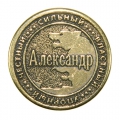 Александр