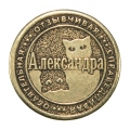 Александра